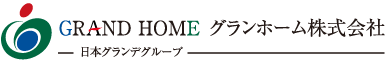 GRAND HOME グランホーム株式会社 日本グランデグループ