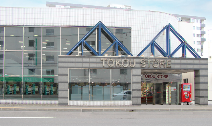 東光ストア 平岸ターミナル店