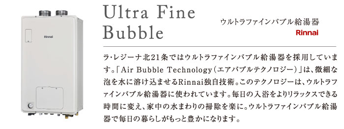 ウルトラファインバブル給湯器