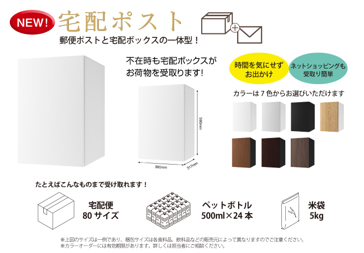 SUPPORT/宅配ポスト